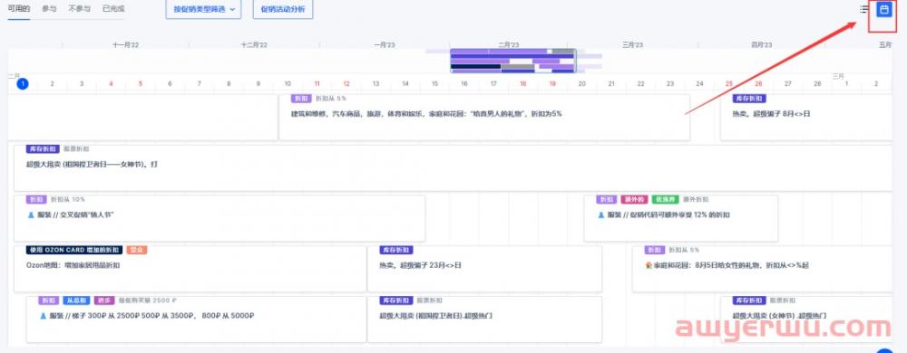 俄罗斯OZON电商平台2023年各类促销活动介绍 第4张
