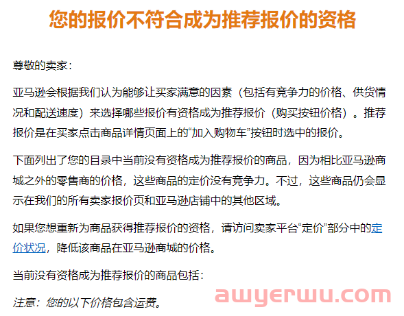 亚马逊重大革新！大量卖家listing惨遭下架！ 第6张