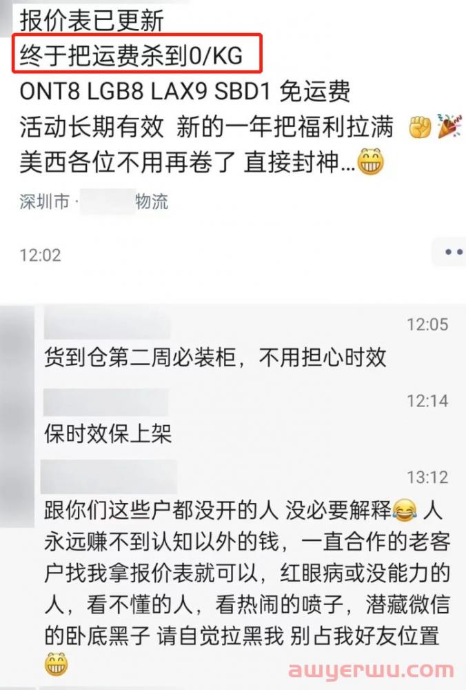 发货到ONT8等美西仓,货代抛出0运费报价, 他们怎么赚钱? 第1张 发货到ONT8等美西仓,货代抛出0运费报价, 他们怎么赚钱? 第1张