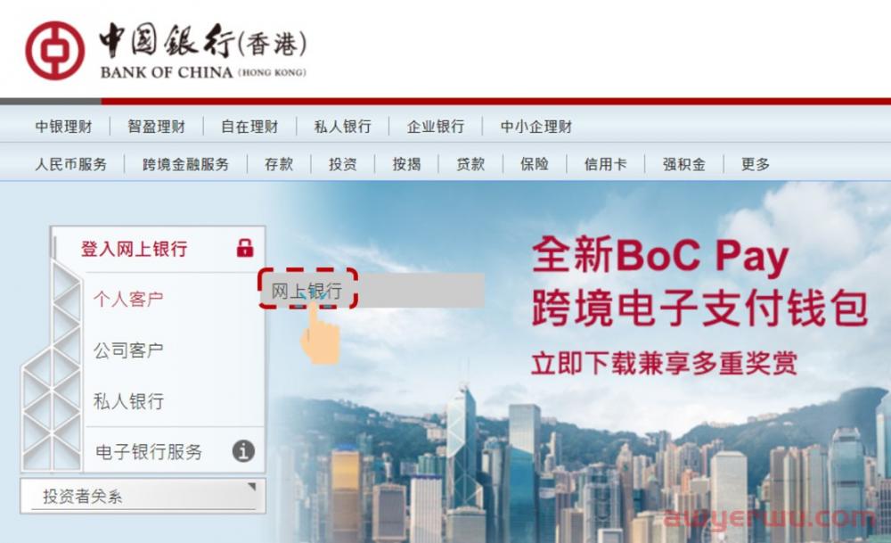 缴费方式丨香港各家银行网银缴付保费指南汇总 第2张