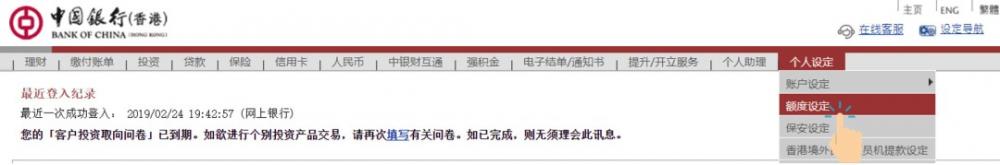 缴费方式丨香港各家银行网银缴付保费指南汇总 第4张