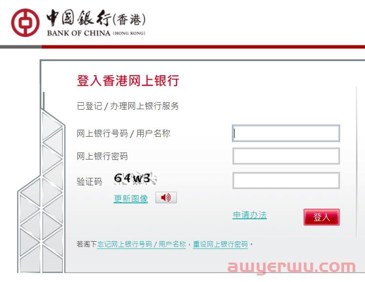 缴费方式丨香港各家银行网银缴付保费指南汇总 第3张