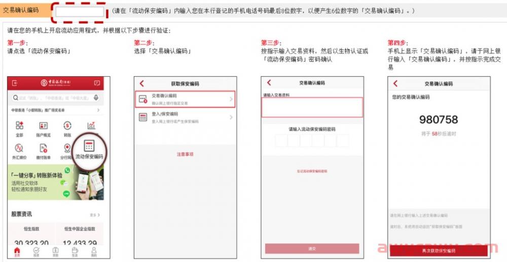 缴费方式丨香港各家银行网银缴付保费指南汇总 第7张