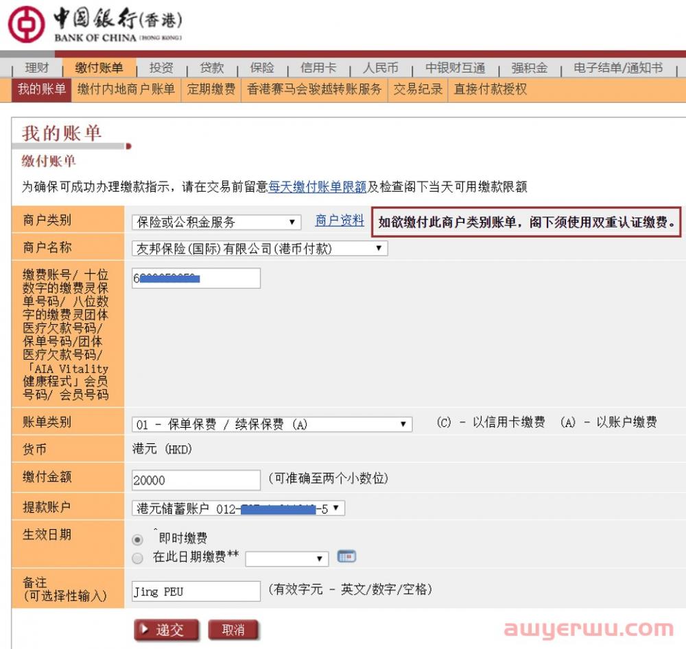 缴费方式丨香港各家银行网银缴付保费指南汇总 第9张