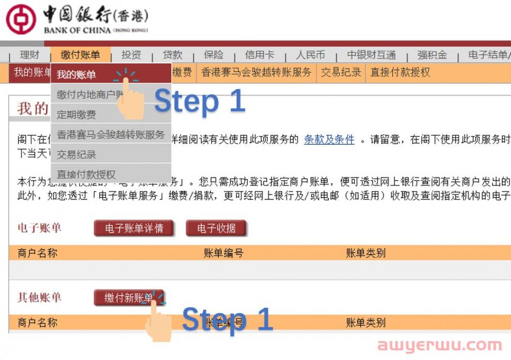 缴费方式丨香港各家银行网银缴付保费指南汇总 第8张