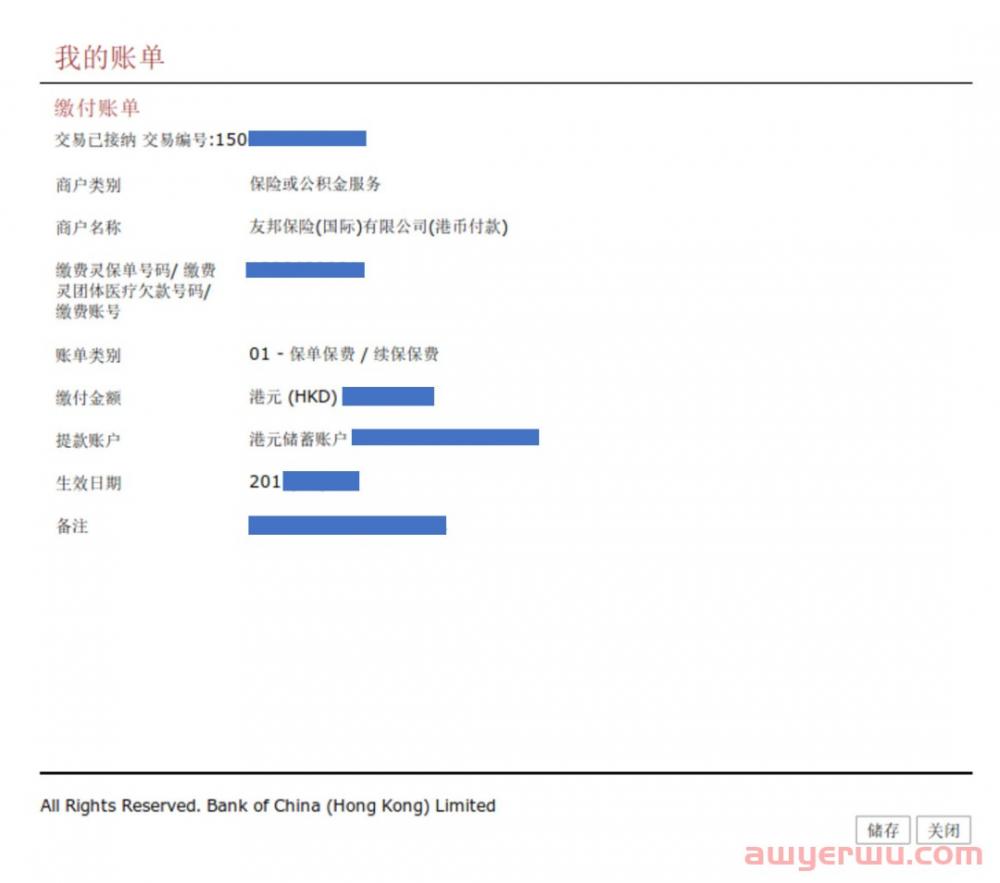 缴费方式丨香港各家银行网银缴付保费指南汇总 第10张