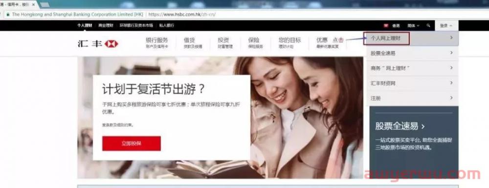 缴费方式丨香港各家银行网银缴付保费指南汇总 第11张