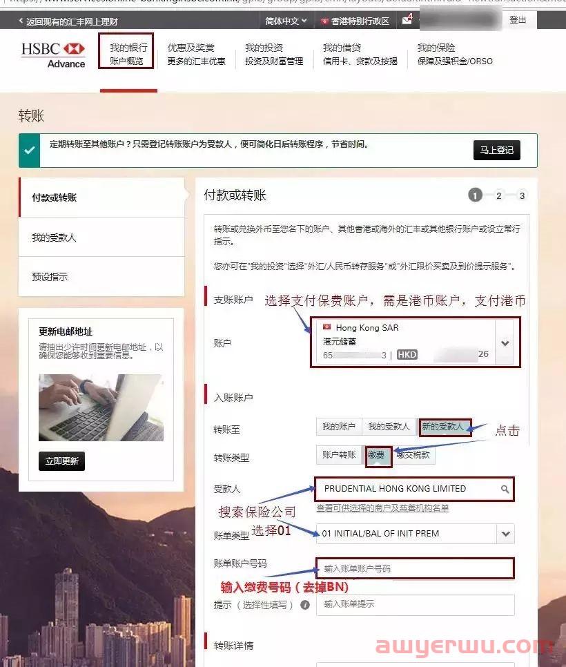 缴费方式丨香港各家银行网银缴付保费指南汇总 第16张