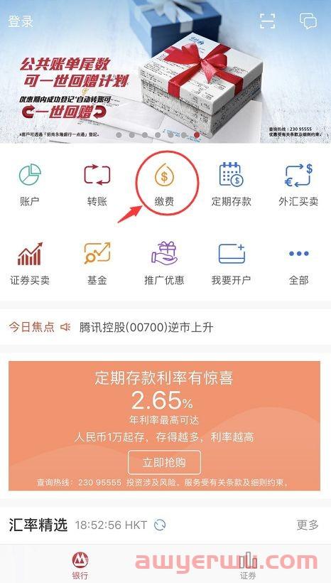 缴费方式丨香港各家银行网银缴付保费指南汇总 第18张