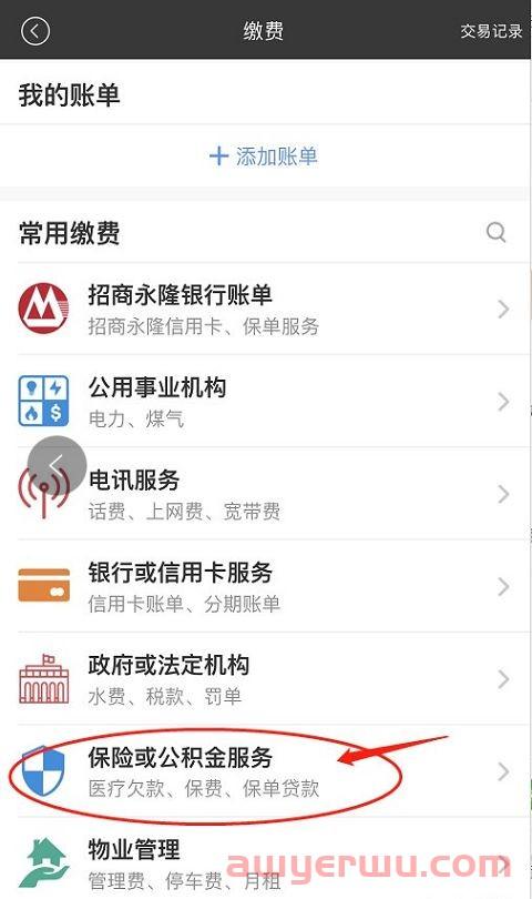 缴费方式丨香港各家银行网银缴付保费指南汇总 第19张