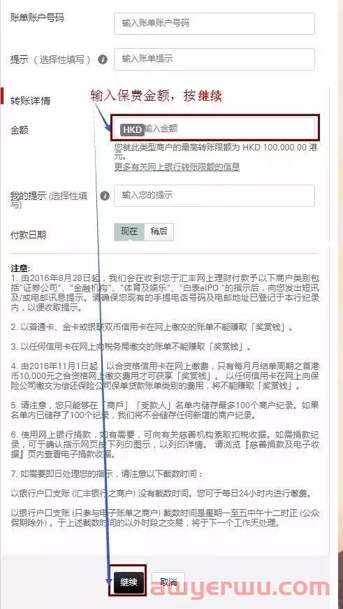 缴费方式丨香港各家银行网银缴付保费指南汇总 第17张