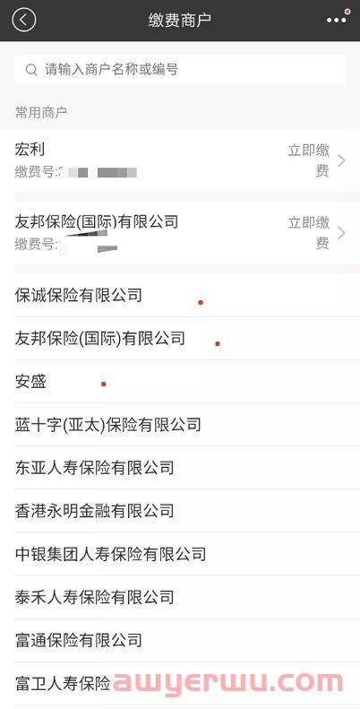 缴费方式丨香港各家银行网银缴付保费指南汇总 第20张