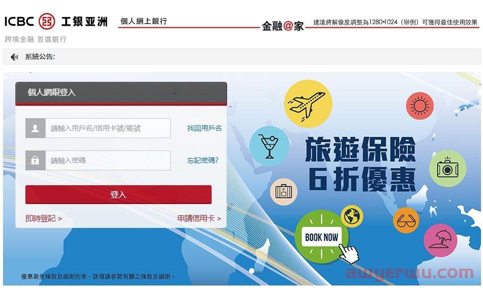 缴费方式丨香港各家银行网银缴付保费指南汇总 第22张
