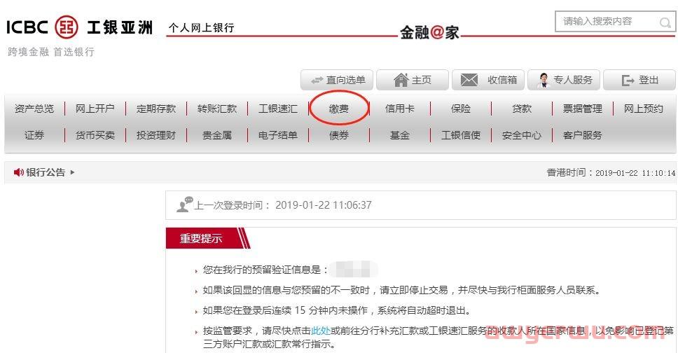 缴费方式丨香港各家银行网银缴付保费指南汇总 第23张