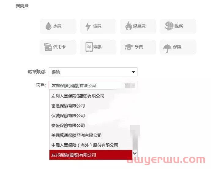 缴费方式丨香港各家银行网银缴付保费指南汇总 第24张