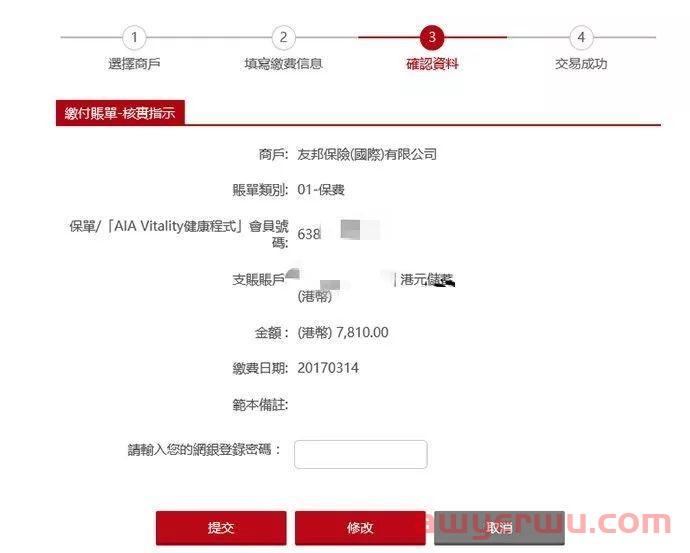 缴费方式丨香港各家银行网银缴付保费指南汇总 第26张