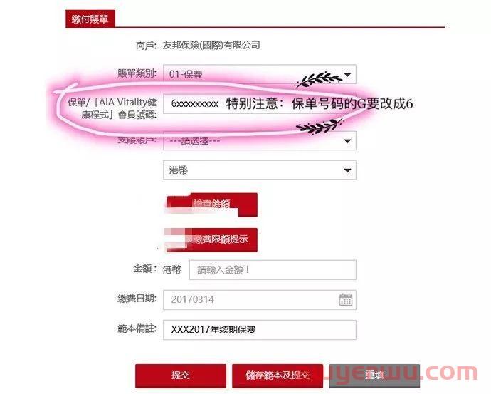 缴费方式丨香港各家银行网银缴付保费指南汇总 第25张
