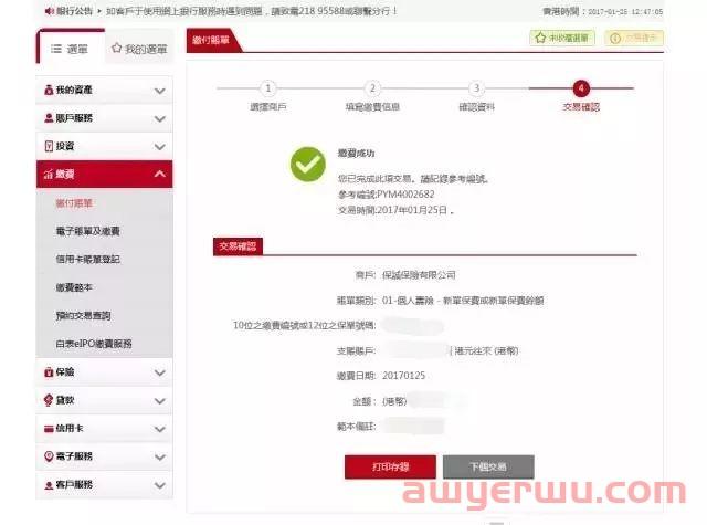 缴费方式丨香港各家银行网银缴付保费指南汇总 第27张