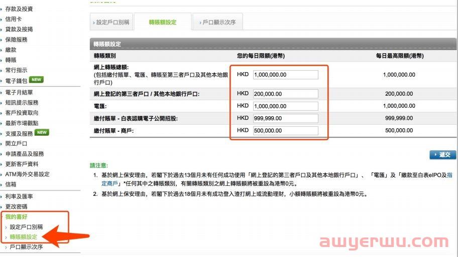 缴费方式丨香港各家银行网银缴付保费指南汇总 第30张