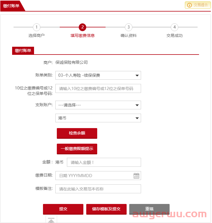 缴费方式丨香港各家银行网银缴付保费指南汇总 第29张