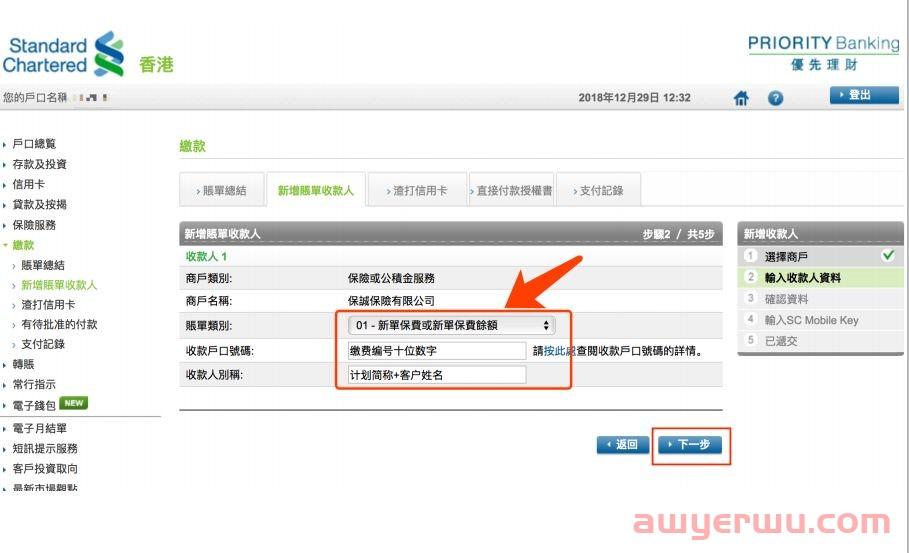 缴费方式丨香港各家银行网银缴付保费指南汇总 第32张