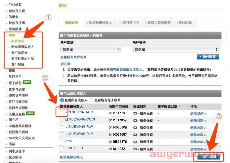 缴费方式丨香港各家银行网银缴付保费指南汇总 第34张