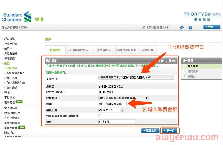缴费方式丨香港各家银行网银缴付保费指南汇总 第35张