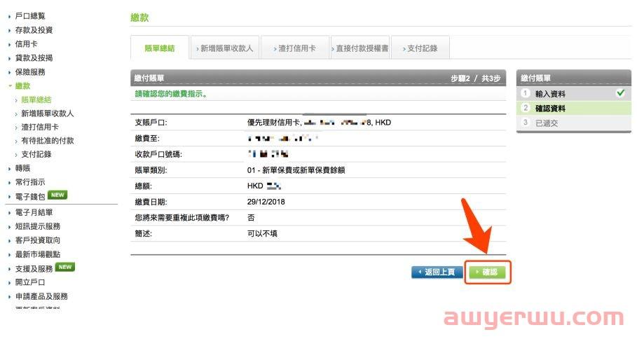缴费方式丨香港各家银行网银缴付保费指南汇总 第36张