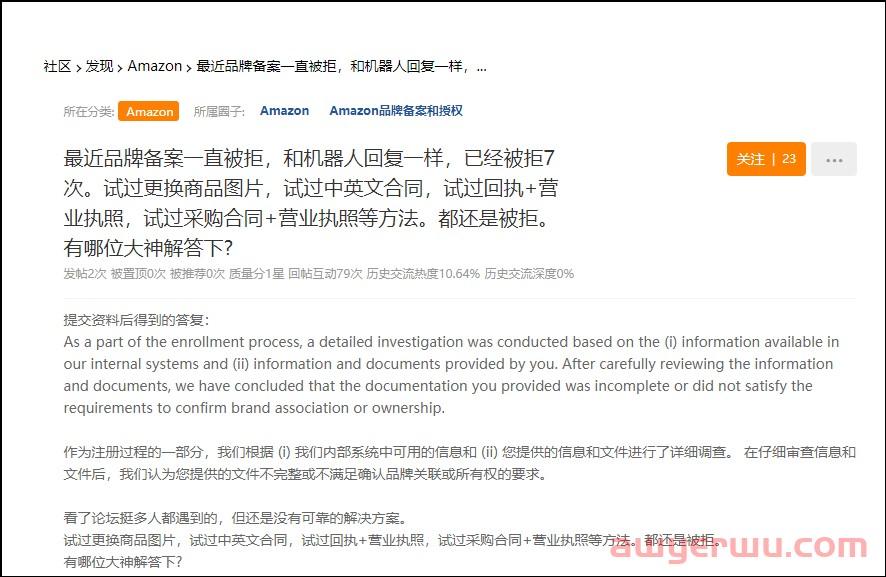 2023年亚马逊品牌备案有多难？ 第2张