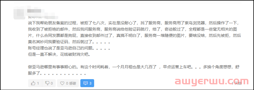 2023年亚马逊品牌备案有多难？ 第4张