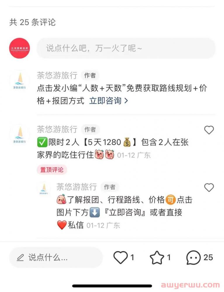 小红书评论区营销如何用？一文读懂小红书评论功能 第4张