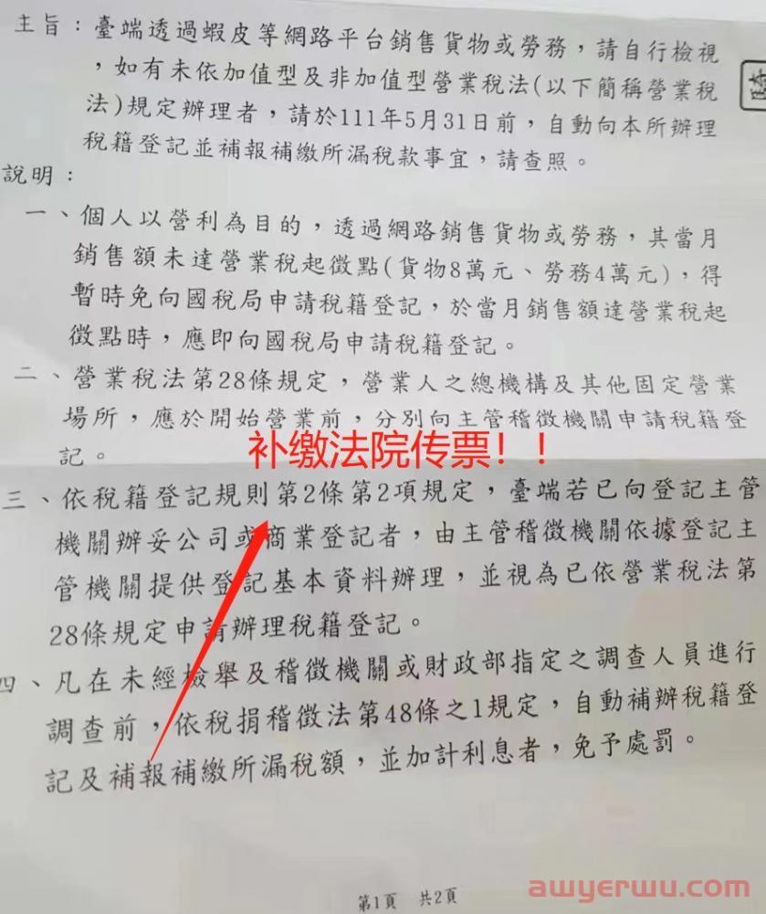 Shopee台湾站点2023年的税务政策一览 第1张
