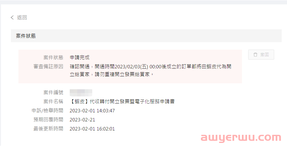 Shopee台湾站点2023年的税务政策一览 第2张