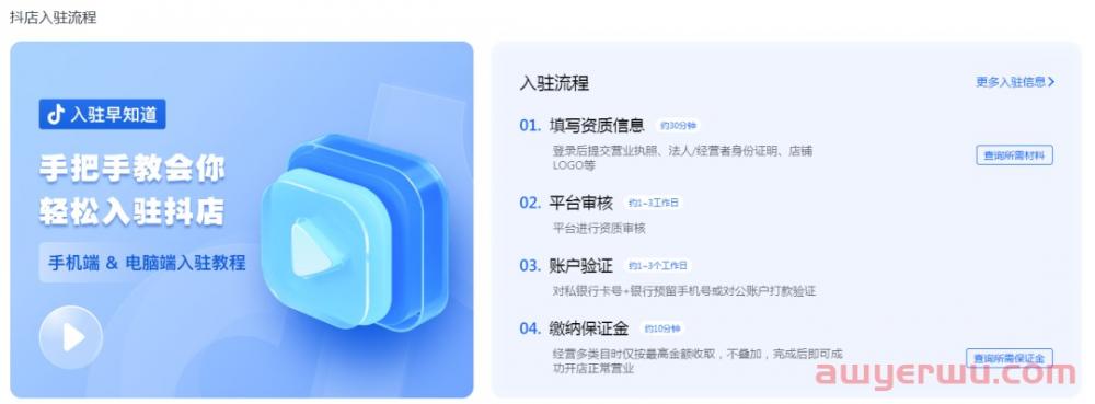 抖店开通教程：抖音小店开通全流程及3个关键点，避免踩坑 第5张