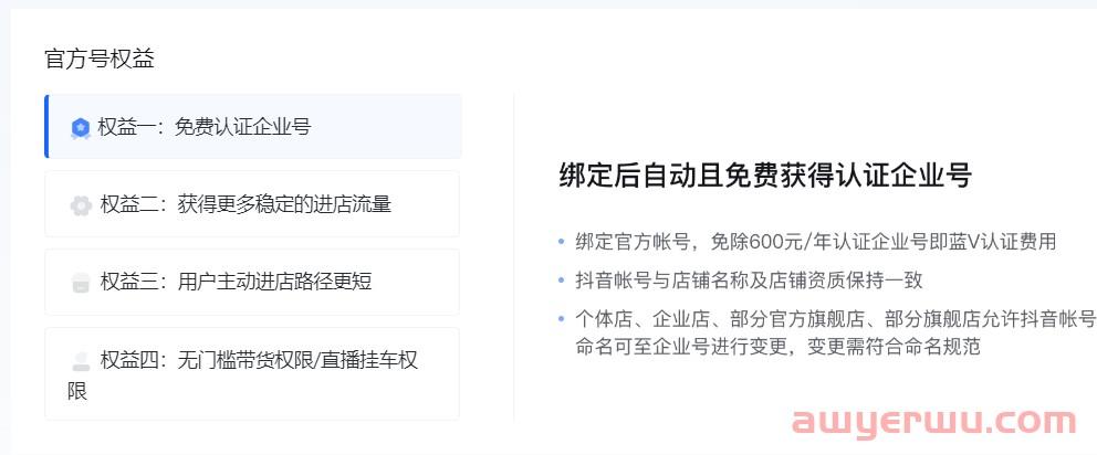 抖店开通教程：抖音小店开通全流程及3个关键点，避免踩坑 第7张