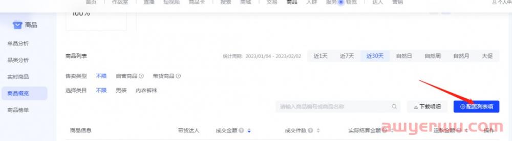 抖店商品卡流量优化：精细化操作方法详解！ 第2张