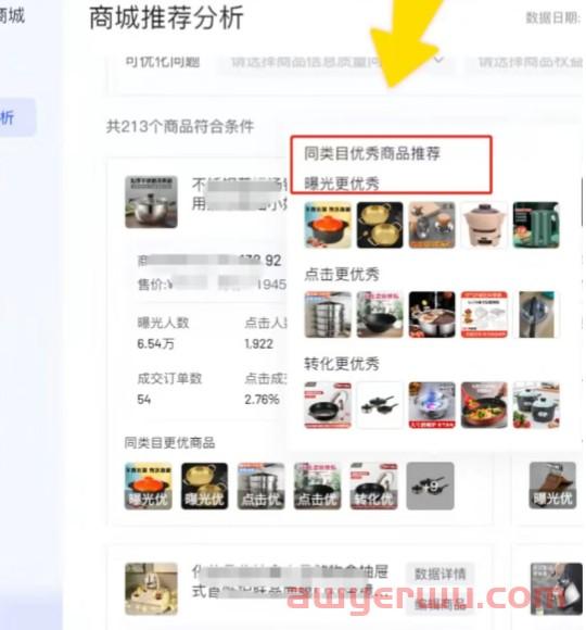 抖店商品卡流量优化：精细化操作方法详解！ 第5张