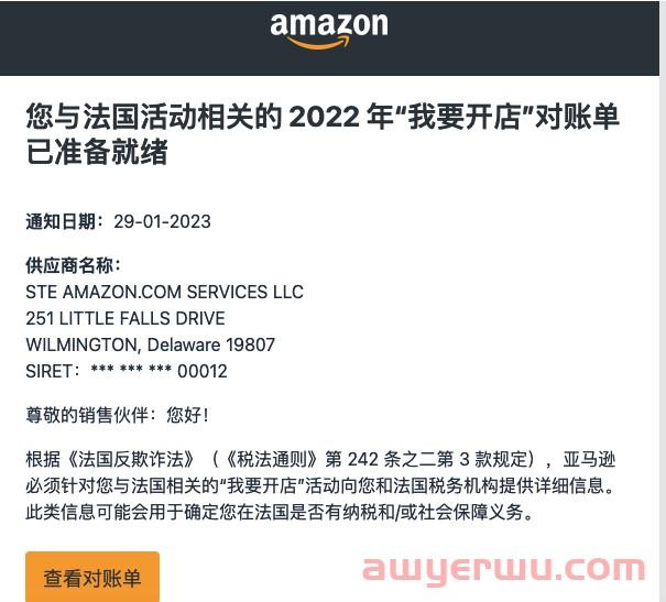 亚马逊卖家收到法国VAT税务邮件怎么处理？ 第2张