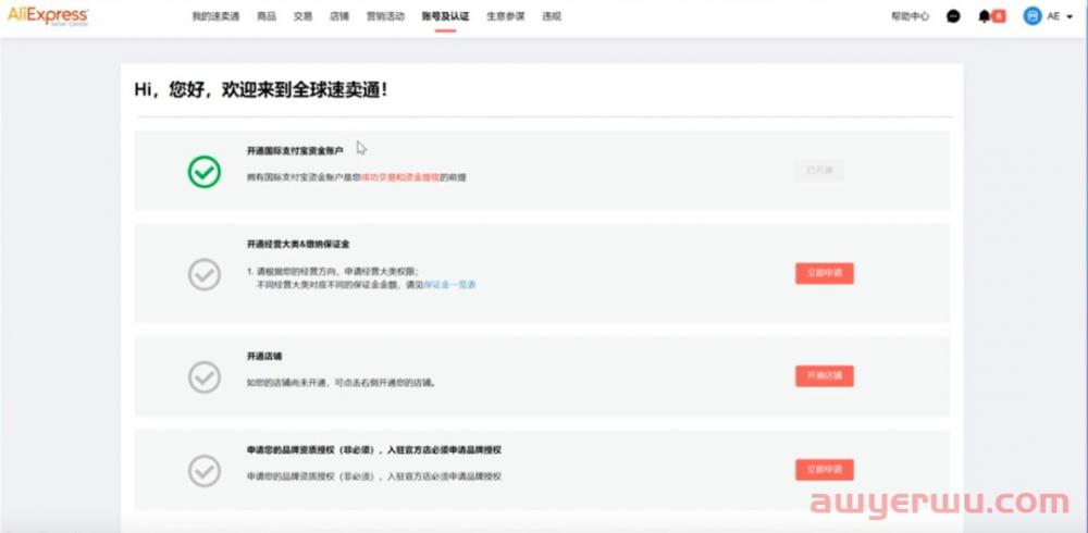 跨境电商搞钱第一步，手把手教你在速卖通快速开店，实操流程图解送上！ 第9张