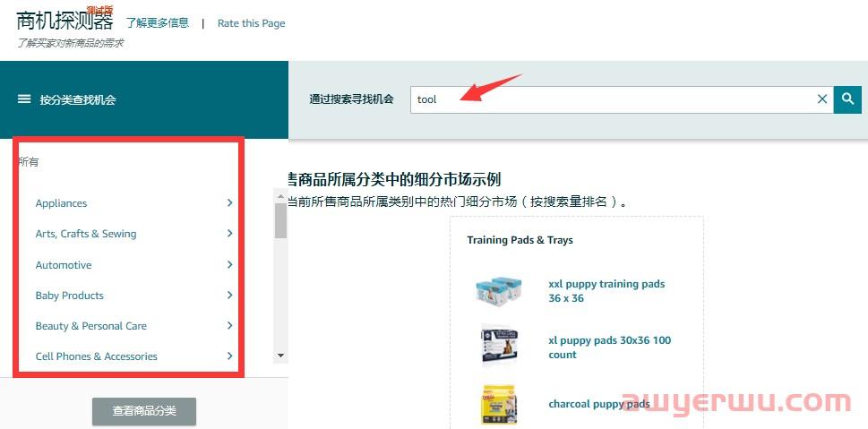 亚马逊开年选品新功能曝光，反内卷爆款开发工具免费开放 !！！ 第2张
