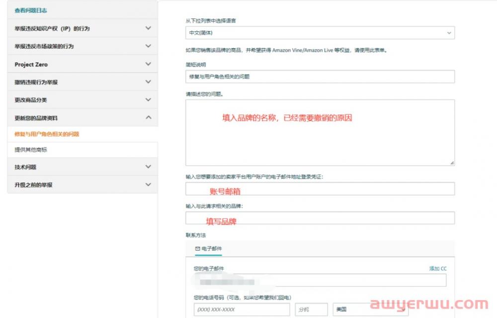 2023年最新亚马逊品牌备案撤销流程 第2张