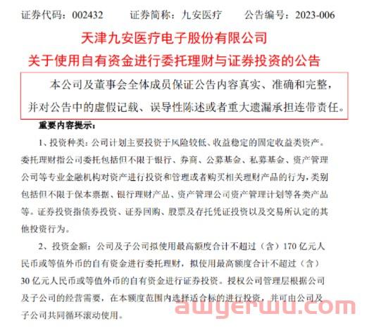 净利润暴增2039%!亚马逊卖家九安医疗豪掷200亿投资理财 第2张 净利润暴增2039%!亚马逊卖家九安医疗豪掷200亿投资理财 第2张
