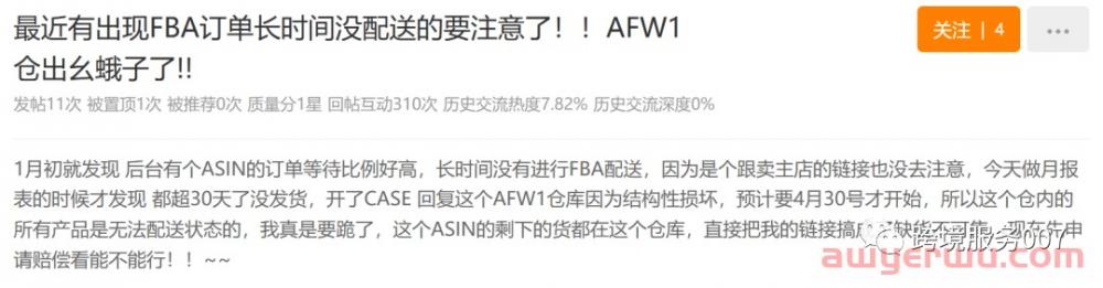 亚马逊大裁员后，仓库配送越来越慢？卖家：仓库爆炸了吗？ 第1张
