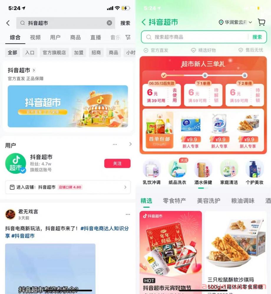 抖音超市怎么入驻？抖音超市入口在哪里？怎么开通抖音超市？ 第1张