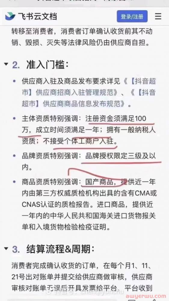 抖音超市怎么入驻？抖音超市入口在哪里？怎么开通抖音超市？ 第2张