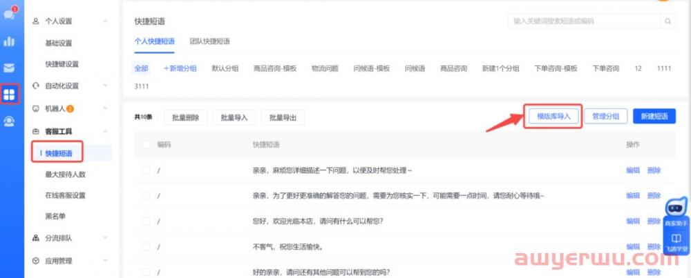 抖音小店飞鸽客服如何提升3分钟回复率？方法详解！ 第3张
