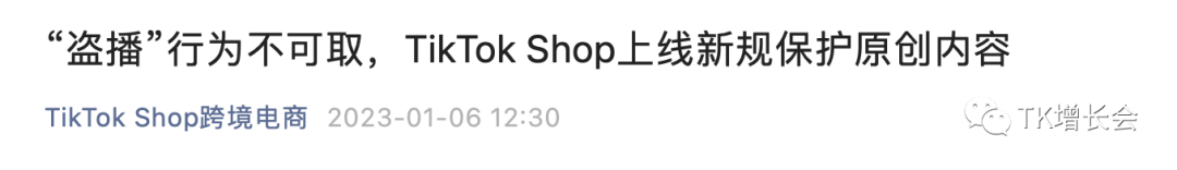 起风了，TikTok小店铺货模式宣告终结、打击无人直播 第2张