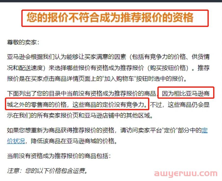 亚马逊强制卖家降价的背后,是直面“价格屠夫”的焦虑 第9张 亚马逊强制卖家降价的背后,是直面“价格屠夫”的焦虑 第9张