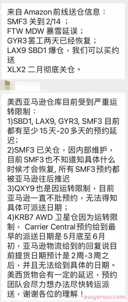 爆仓暴雪多重打击！美西FTW1/LAX9/SBD1等10+亚马逊仓库出现预约派送延迟 第3张