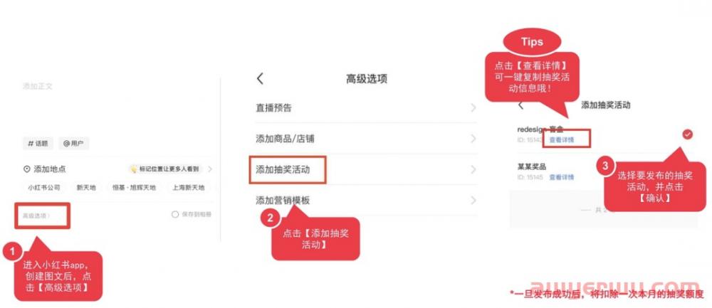 小红书抽奖笔记怎么玩？完整流程教会你! 第7张